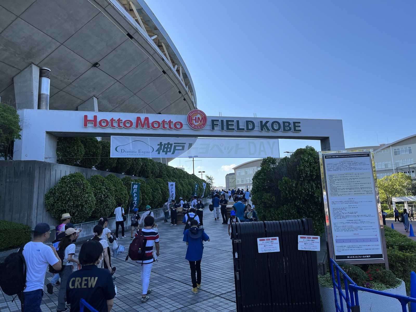 ほっともっとフィールド神戸
